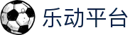 乐动平台-乐动(中国)一站式服务平台